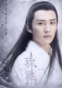 Hao Chen / Emperor Lord Bai Lin