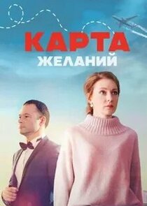 Карта желаний