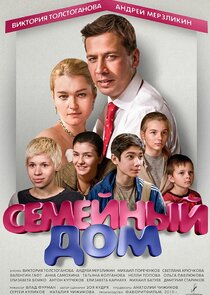 Семейный дом