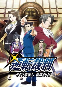 Gyakuten Saiban: Sono "Shinjitsu", Igiari!