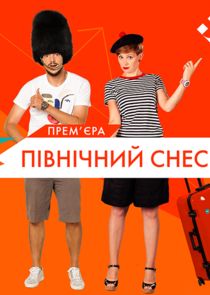 Пiвнiчний check-in