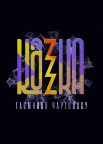 KAZKA: Таємниця Чарголосу