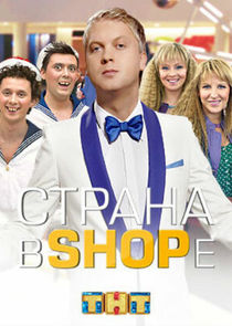 Страна в SHOPе