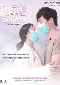 Virus Wai Love: Nakrob Chut Kao